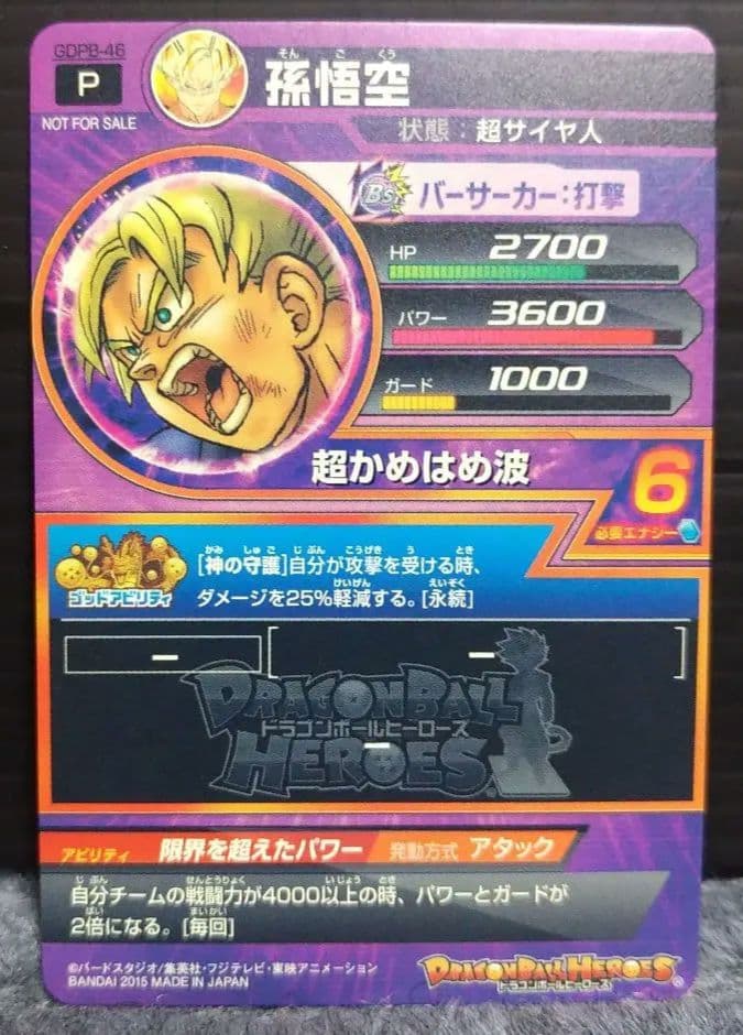 スーパードラゴンボールヒーローズ 孫悟空GDPB-46 5周年プロモ 美品