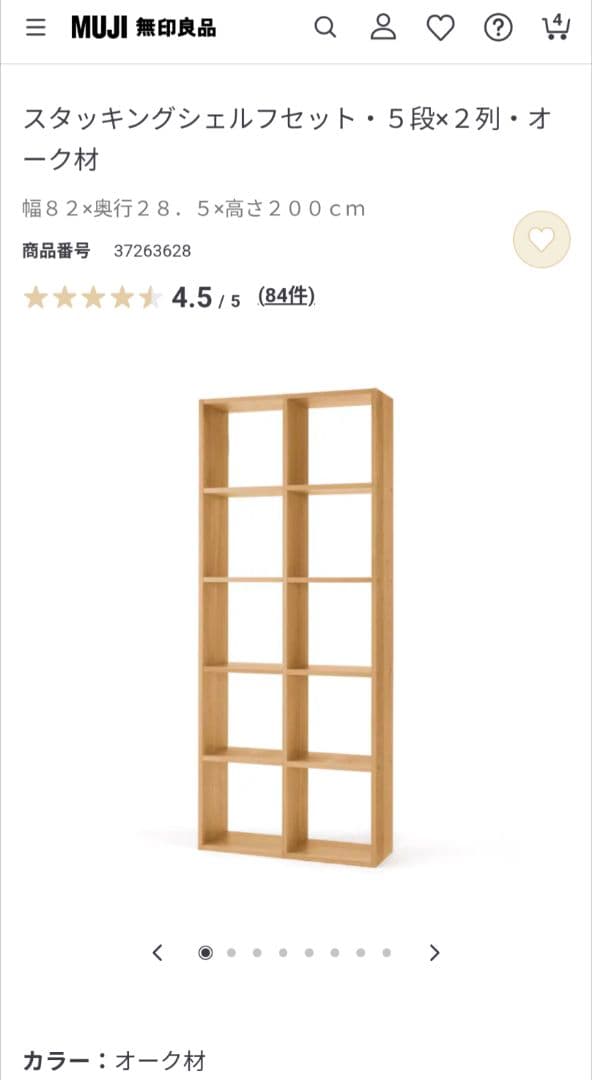 《専用》無印良品 スタッキングシェルフ 5段×2列 オーク 棚 木製家具