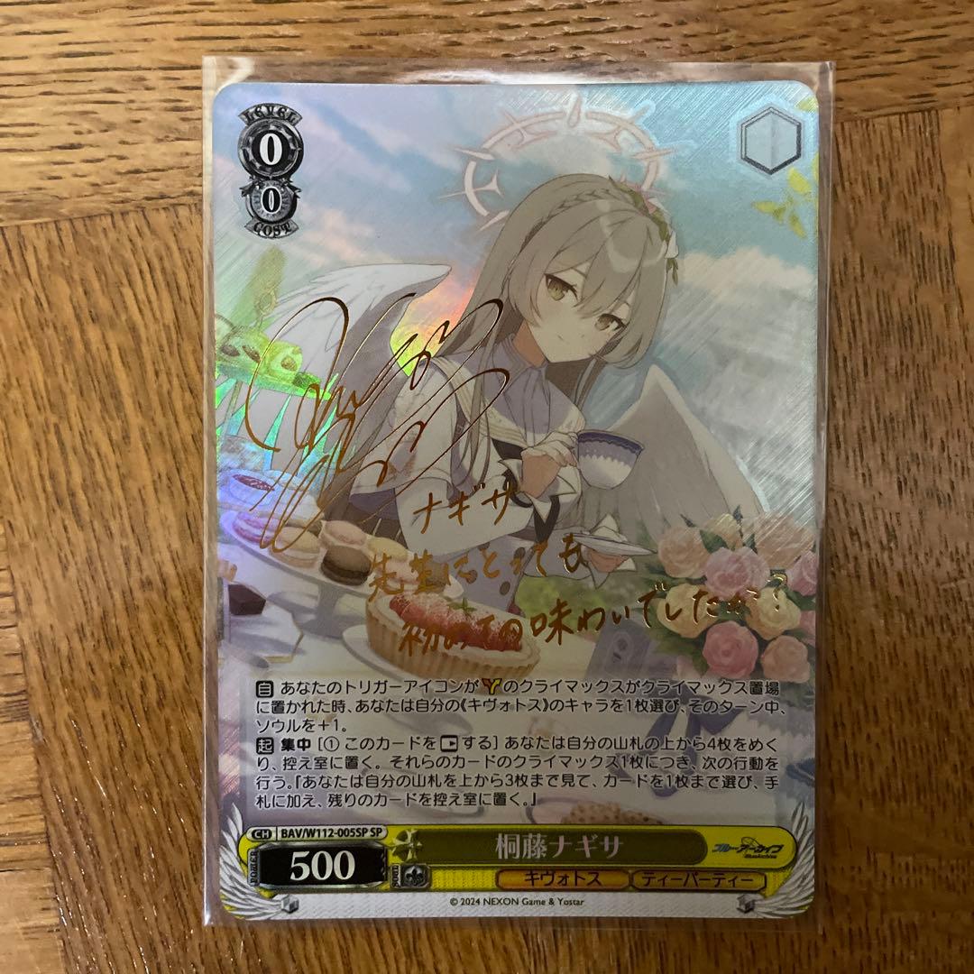 ヴァイスシュヴァルツ ブルーアーカイブ ブルアカ 桐藤ナギサ サイン