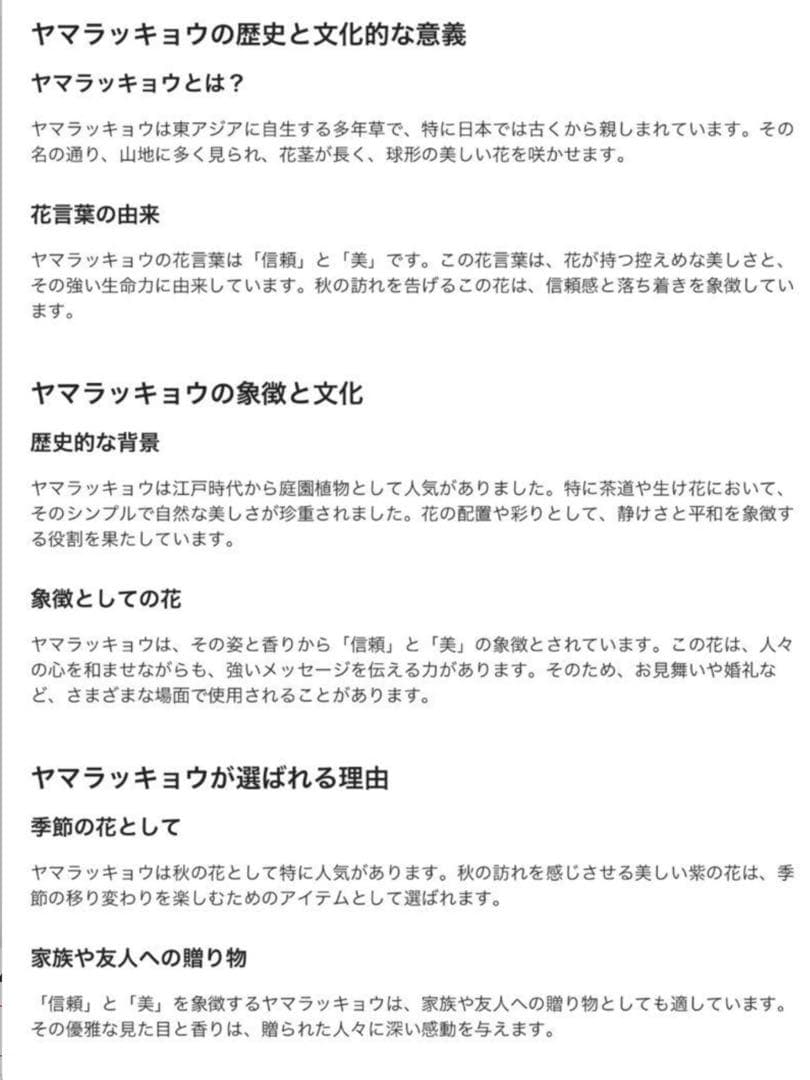 激レア/超希少品種【日本原産のヤマラッキョウ＊山辣韮】大変珍しい山野草/優良株