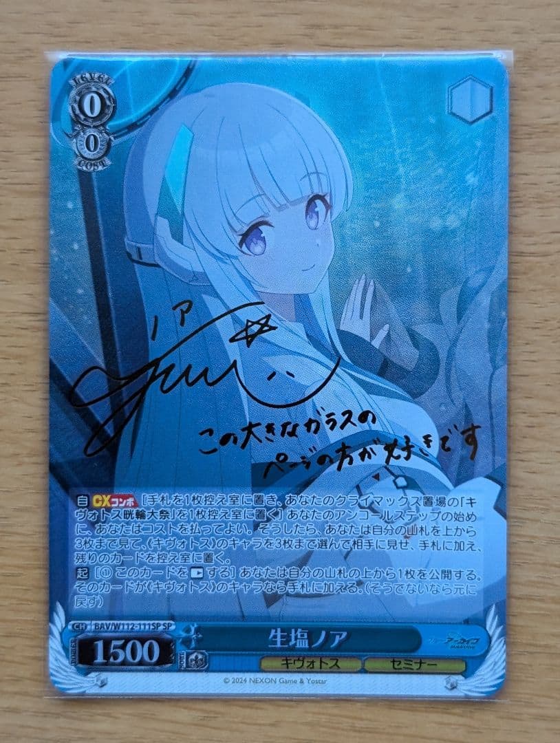 ヴァイスシュヴァルツ　生塩ノア　SP サイン　ブルーアーカイブ 2026年最新】生塩ノア ヴァイスの人気アイテム - メルカリ