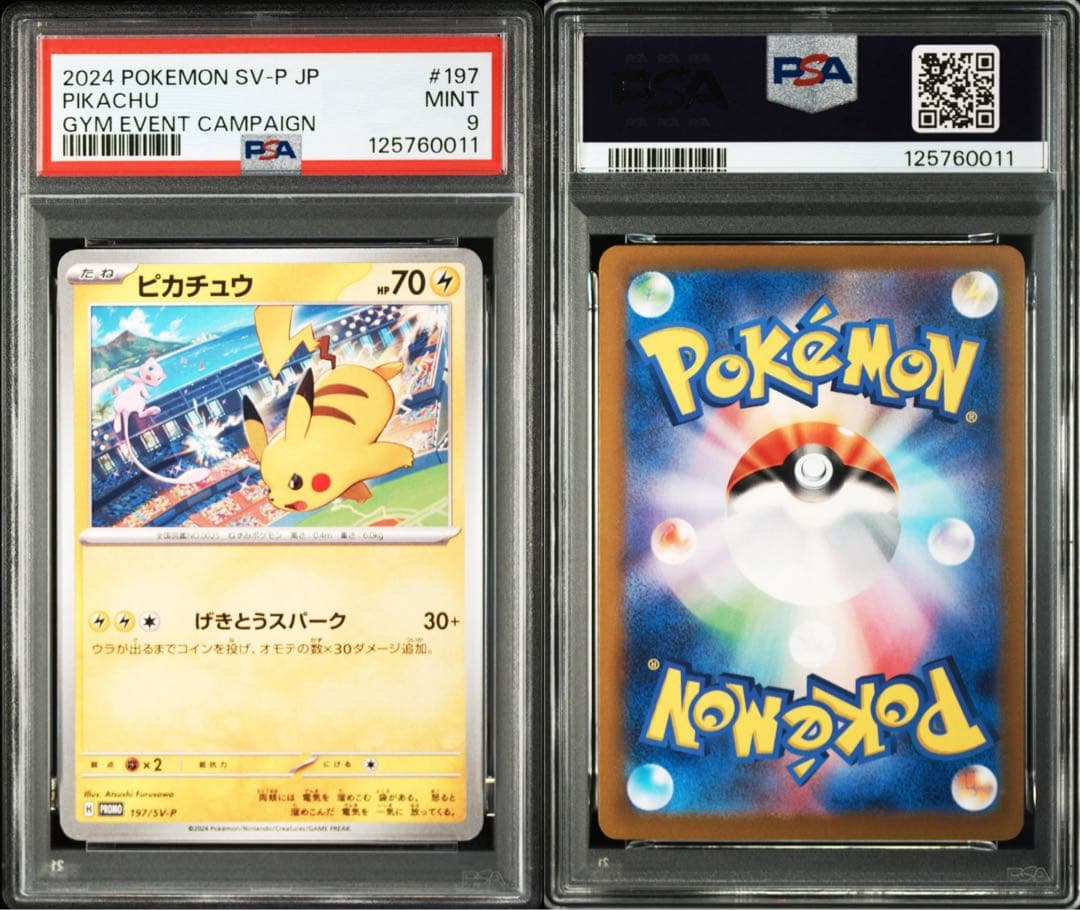 PSA9 ピカチュウ げきとうスパーク プロモ 197/SV-P - メルカリ