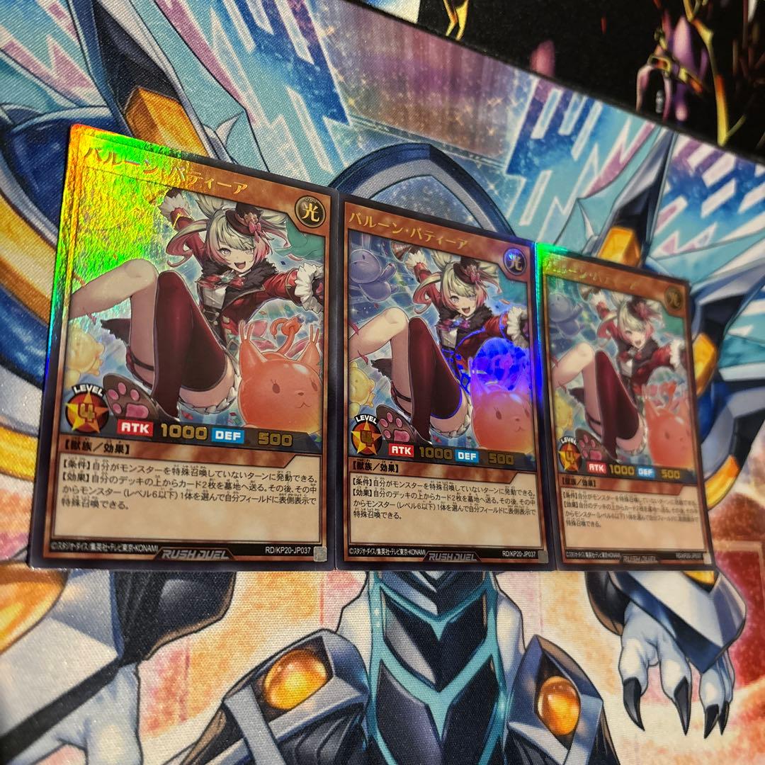 24時間以内発送 バルーンバティーア ウルトラ 3枚 ラッシュデュエル