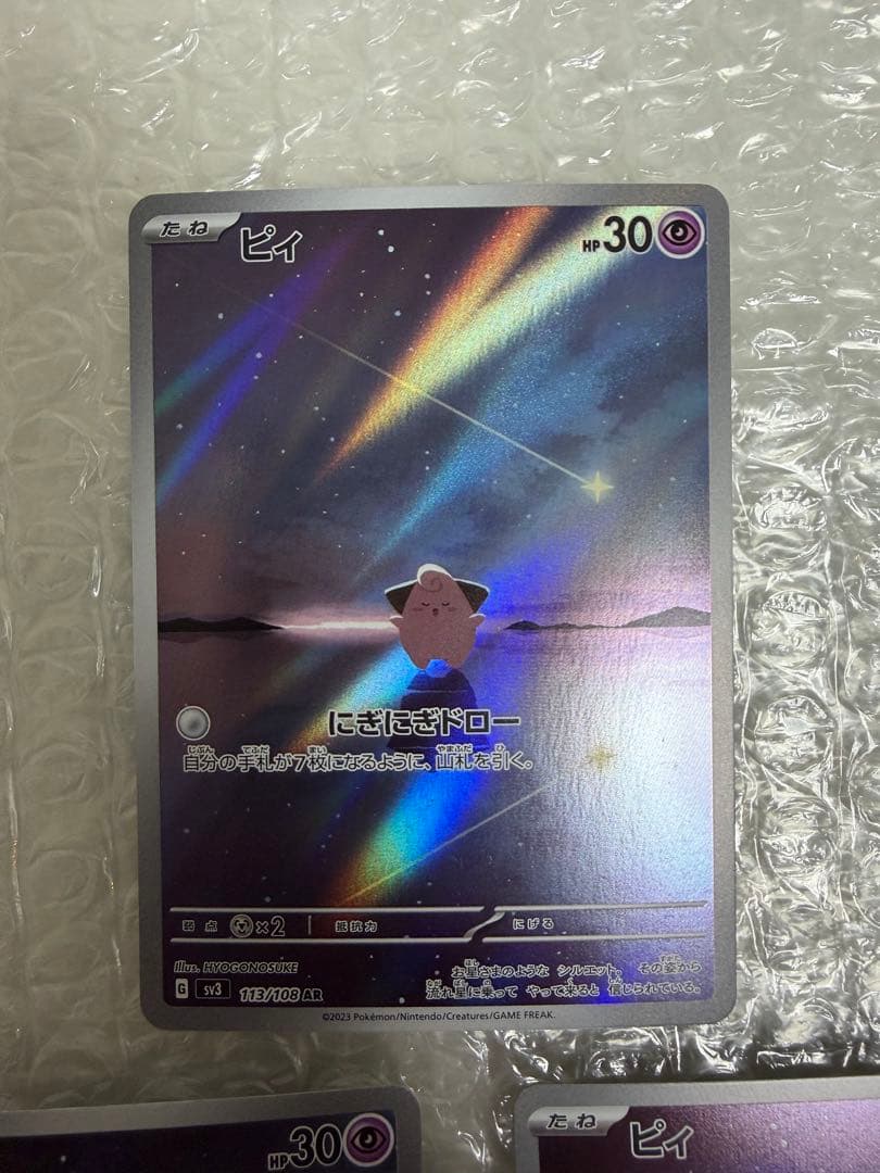 美品】ピィ AR SV3 黒炎の支配者 113/108 3枚セット - メルカリ