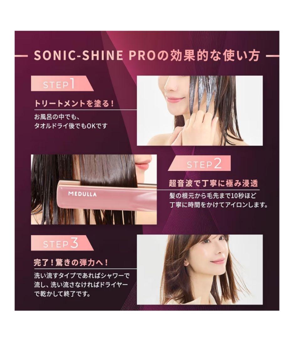 新品★MEDULLA スカルプケアトリートメント 3カプセルソニックシャインプロ