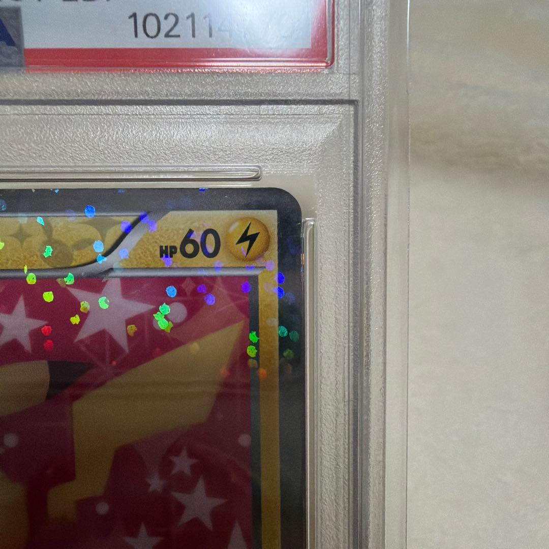 希少】【PSA10】ピカチュウ シャイニーコレクション 1ED 007/020