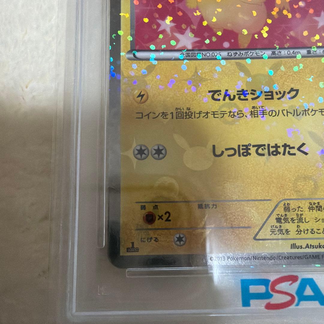 希少】【PSA10】ピカチュウ シャイニーコレクション 1ED 007/020