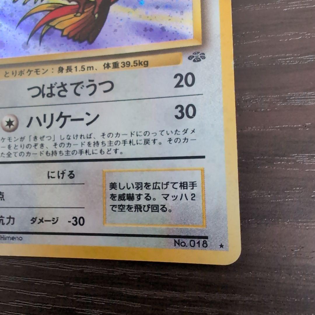 ピジョット 渦 十字 全ホロ 第2弾拡張パック ポケモンジャングル 旧裏