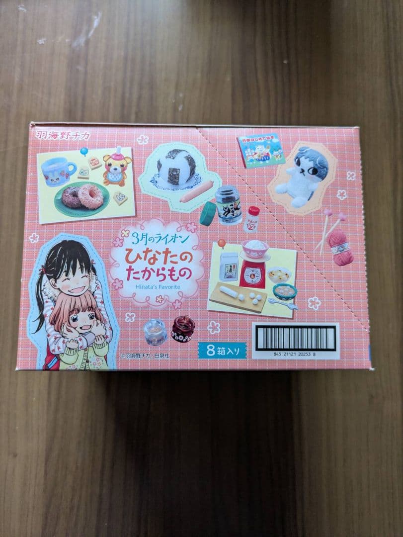 ３月のライオンひなたのたからもの全８種リーメント未開封