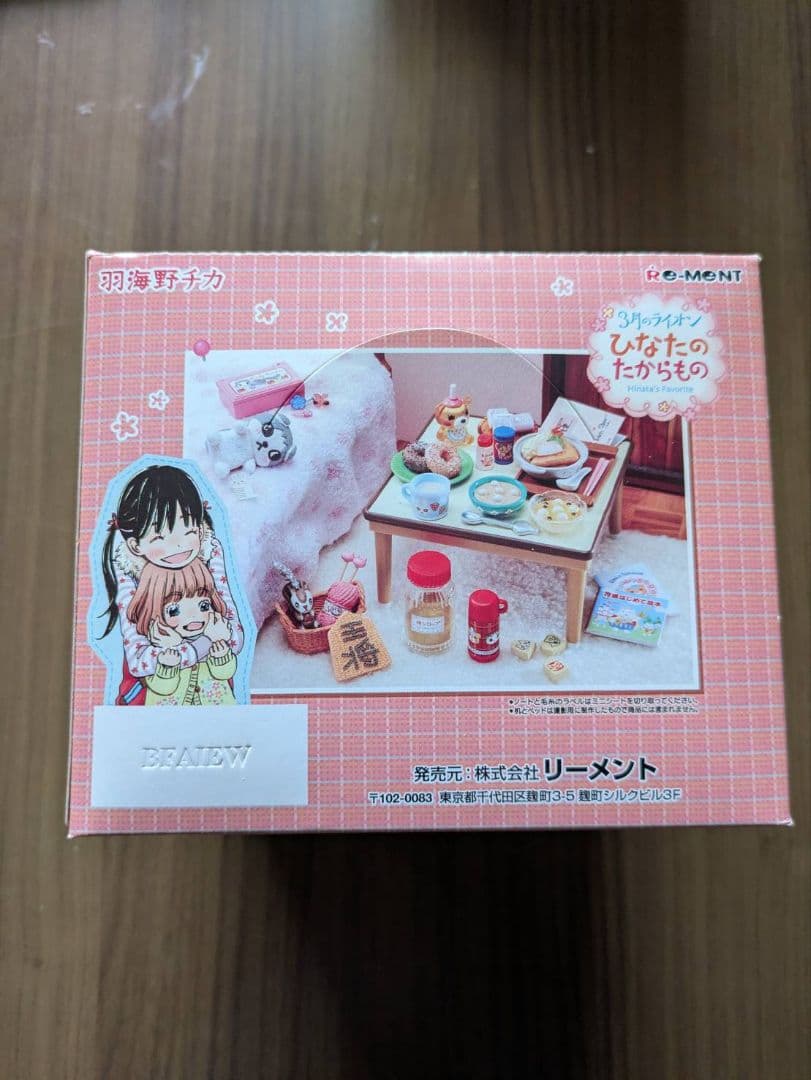 ３月のライオンひなたのたからもの全８種リーメント未開封