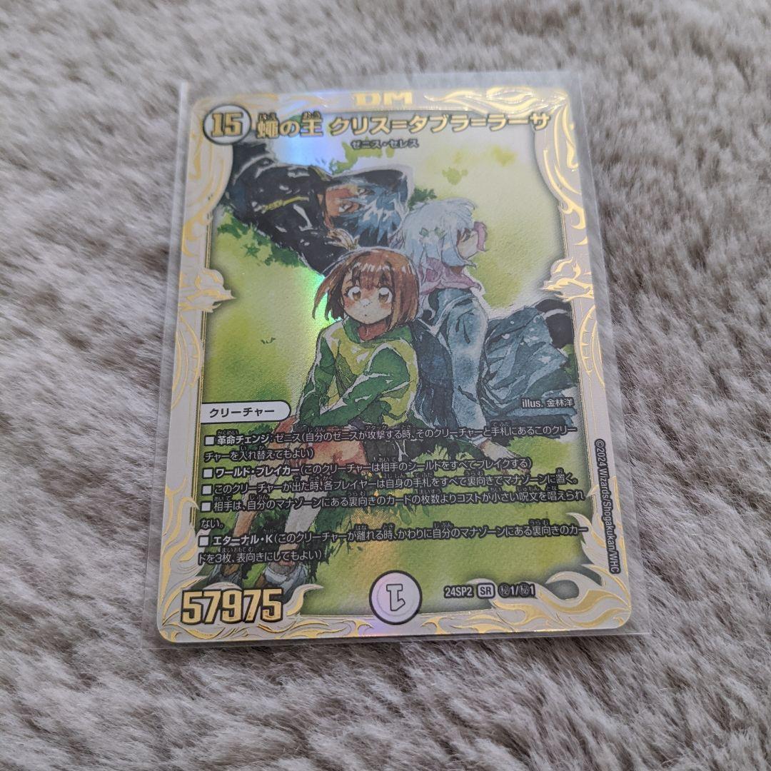 誓いの水晶 蠅の王 クリス＝タブラ＝ラーサ シークレット - メルカリ