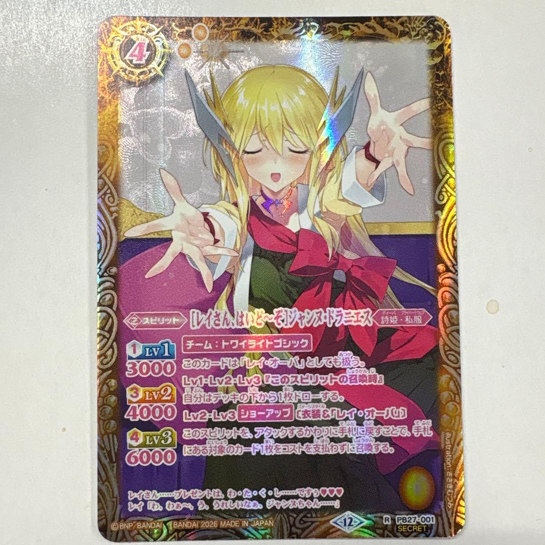 バトルスピリッツPB27-001S [レイさん、はいど〜ぞ]ジャンヌ