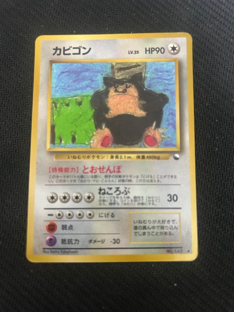 旧裏】カビゴン ◇ 拡張シート第1弾(青版) - メルカリ