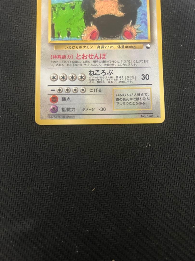 旧裏】カビゴン ◇ 拡張シート第1弾(青版) - メルカリ