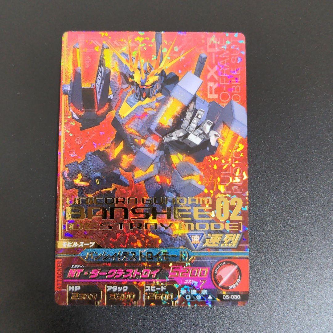 バンシィ マリーダ セット』ガンダムトライエイジ P/Mレア MS/PL