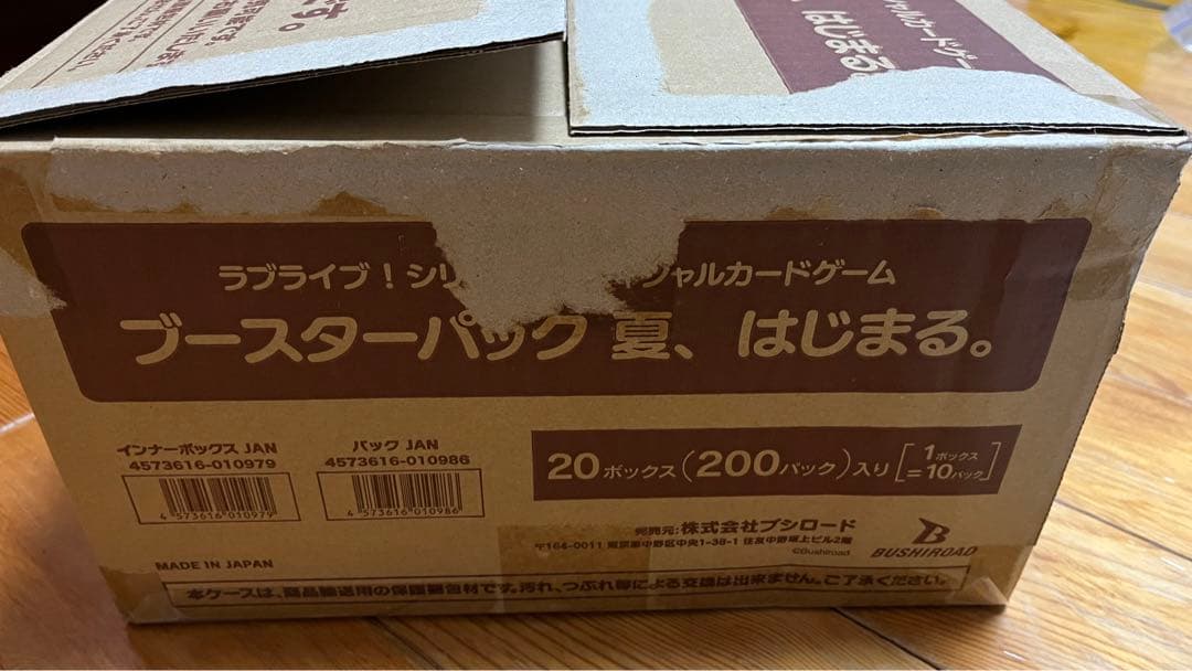 ラブライブ ! 夏、はじまる。　1カートン20BOX
