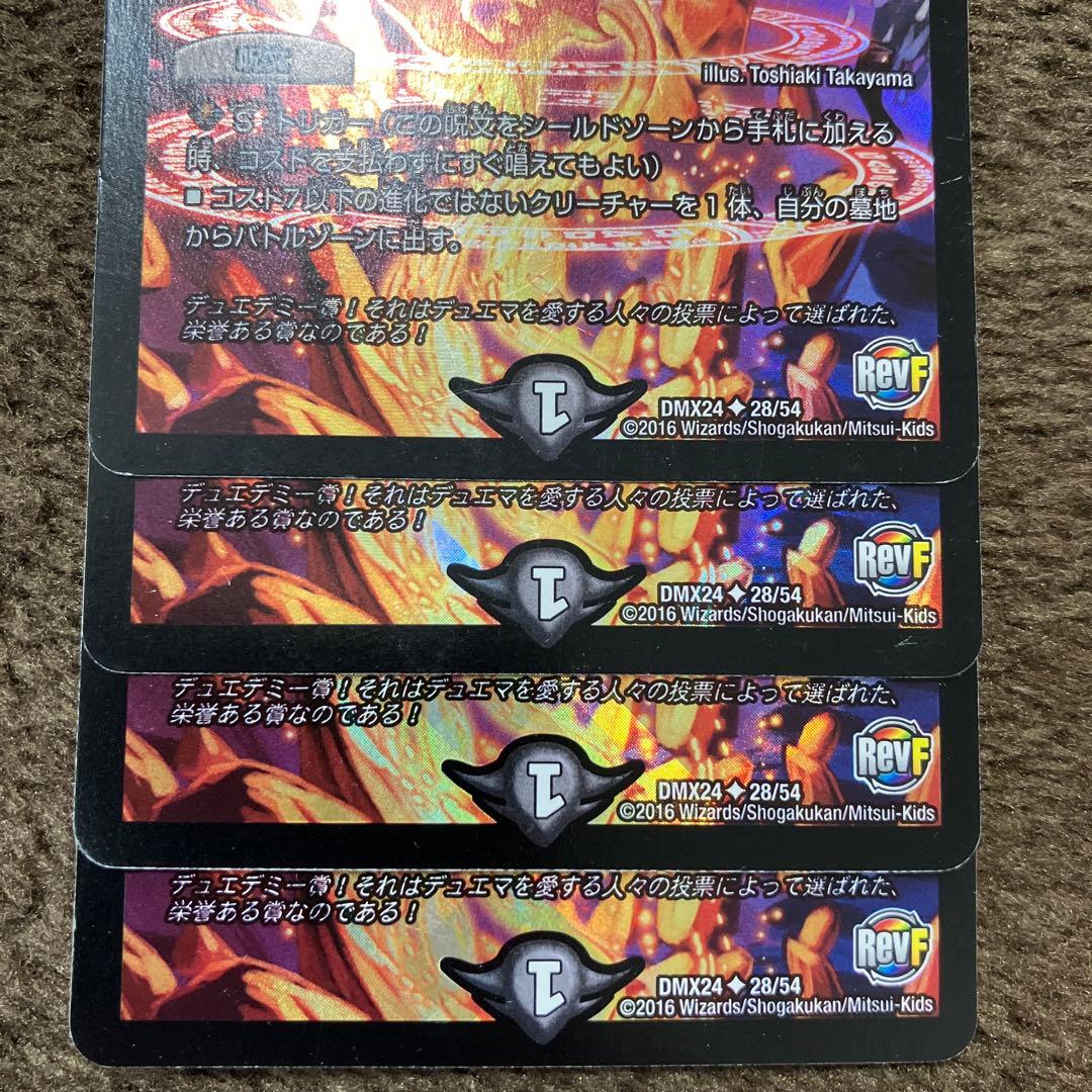 インフェルノサイン 4枚 デュエデミー ホイル - メルカリ