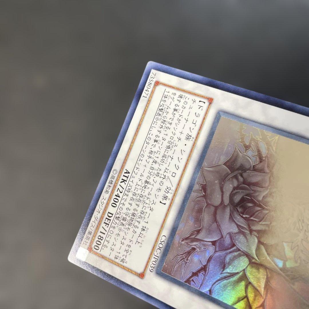 遊戯王 ブラックローズドラゴン ホロ CSOC-JP039 2s1 - メルカリ