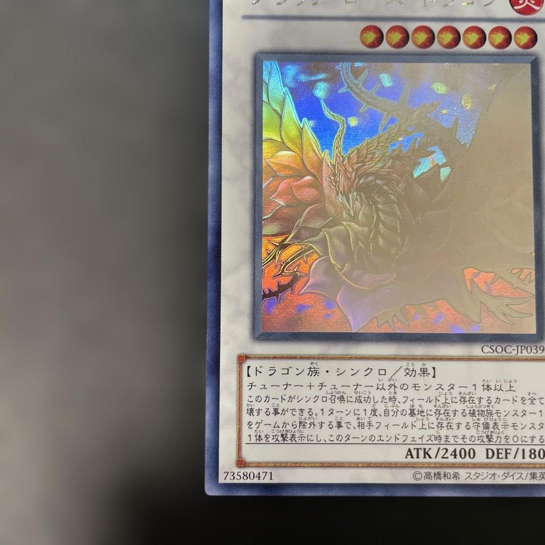 遊戯王 ブラックローズドラゴン ホロ CSOC-JP039 2s1 - メルカリ
