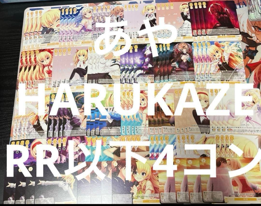 ⭐︎ ヴァイス ロゼ　HARUKAZE RR以下4コン 即日発送 ⭐︎ ブースターパック HARUKAZE | 商品情報 | ヴァイスシュヴァルツロゼ