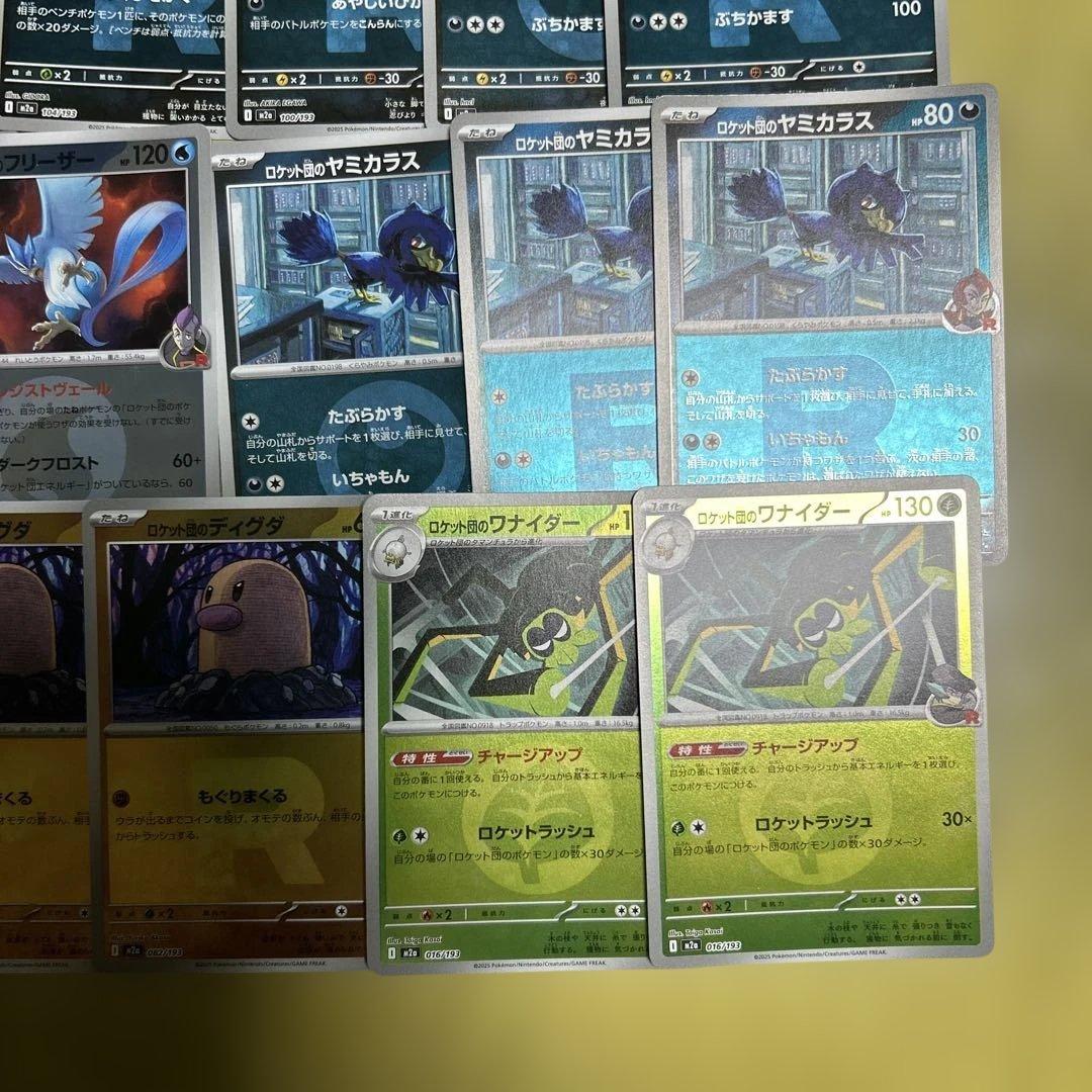 ポケモンカード ロケット団の まとめ売り - メルカリ