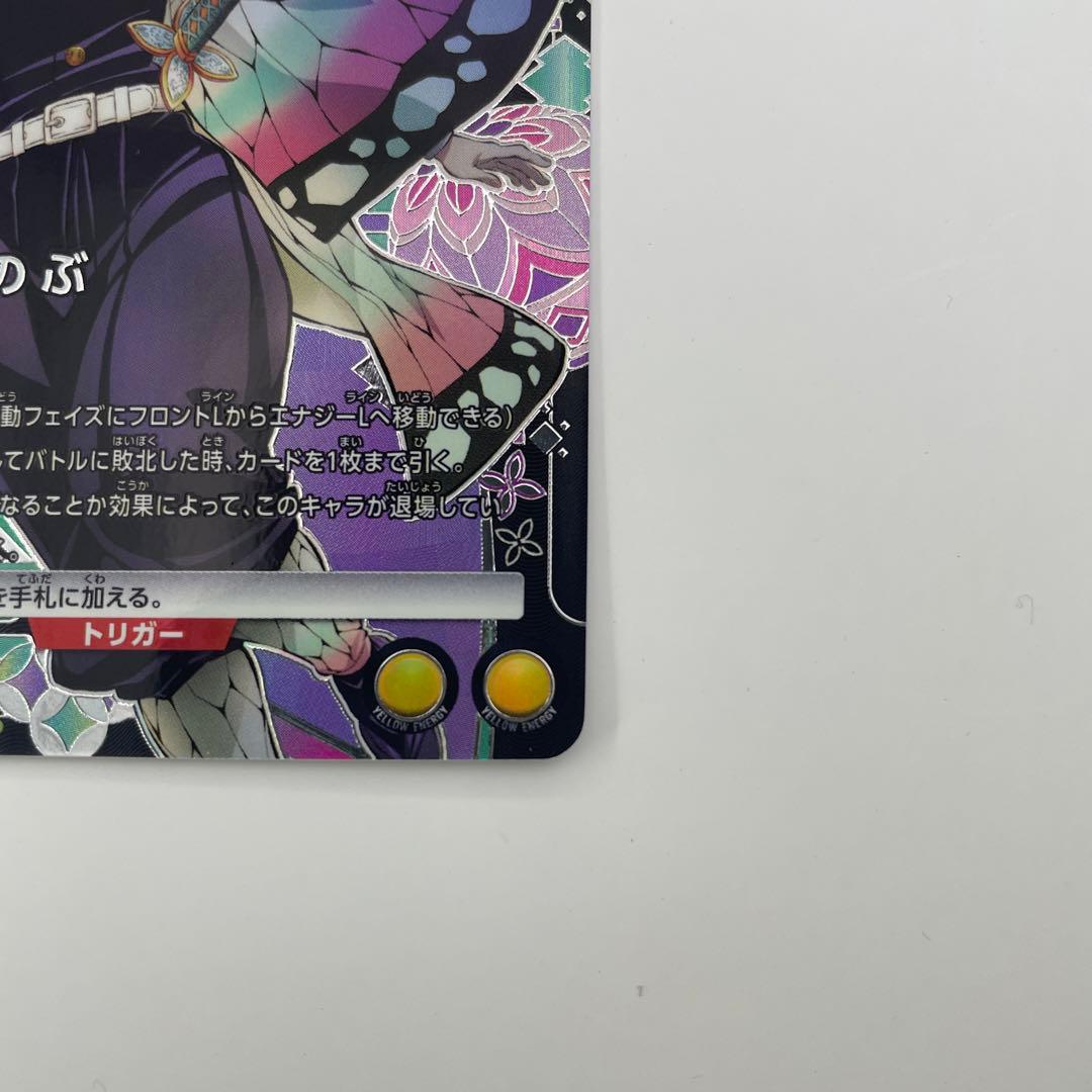 2 SR 胡蝶しのぶ 鬼滅の刃 vol.2 EX05BT/KMY-3-008 - メルカリ