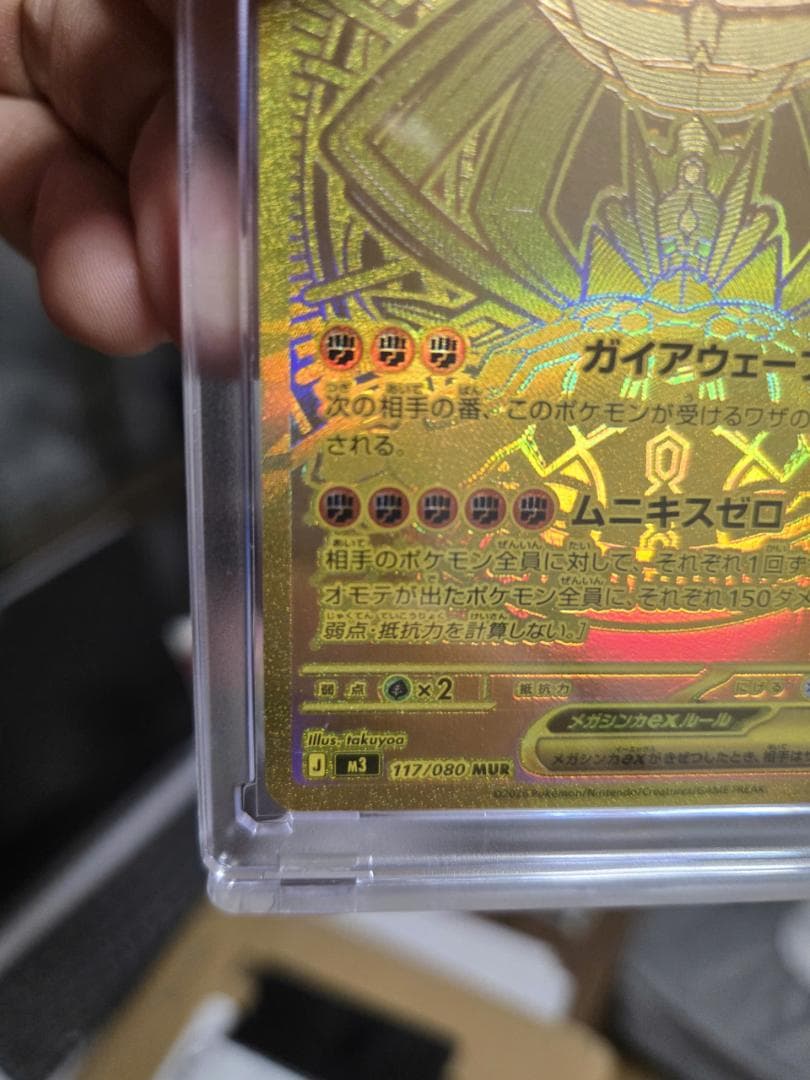 メガジガルデex MUR ムニキスゼロ [117/080] - メルカリ