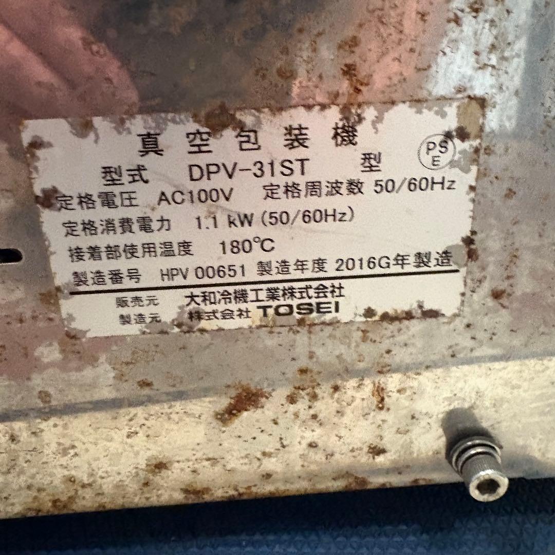 岸170 真空包装機 DPV-31ST DAIWA 真空パック 2016年製