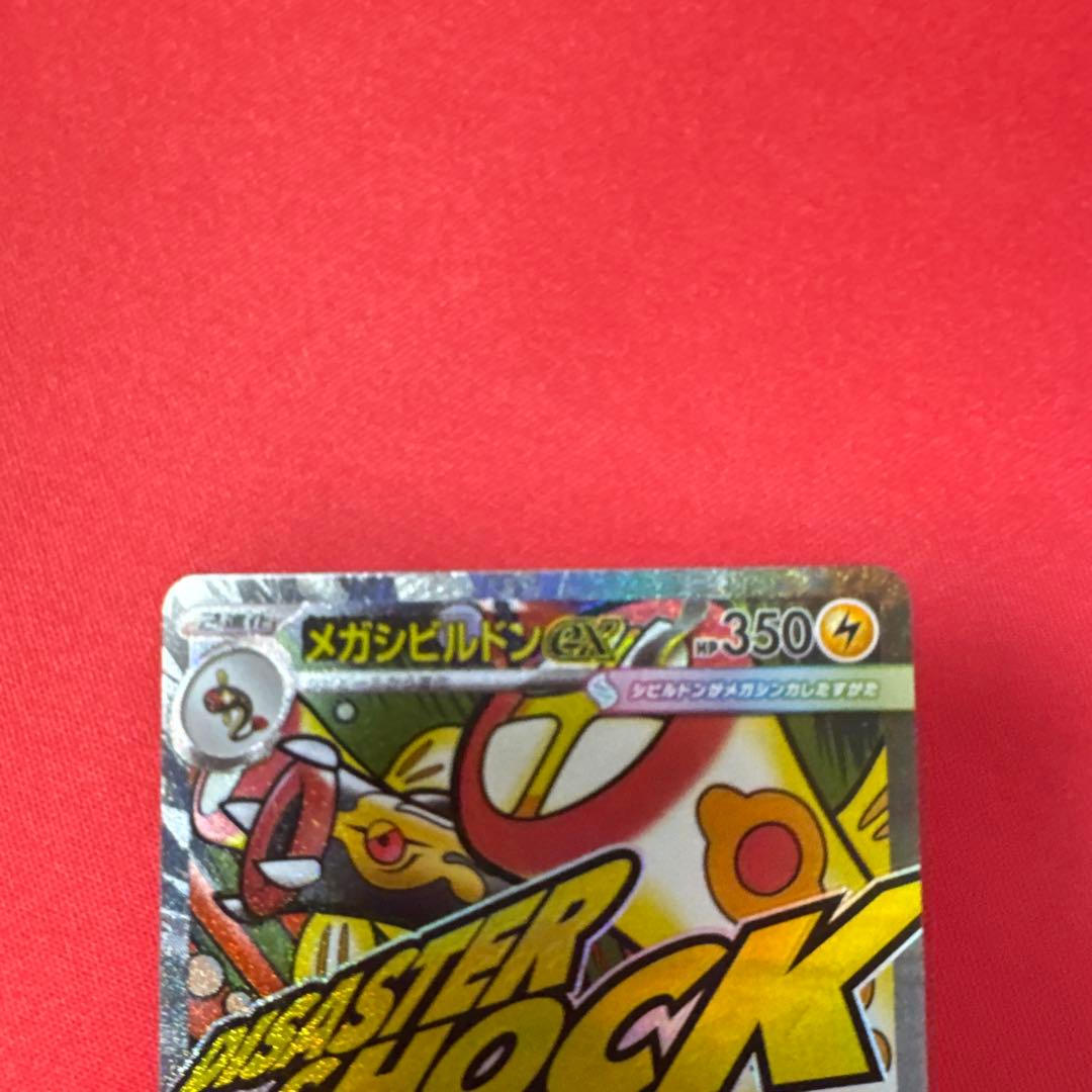 メガシビルドンex MA 中国語 箔押しエラーカード - メルカリ