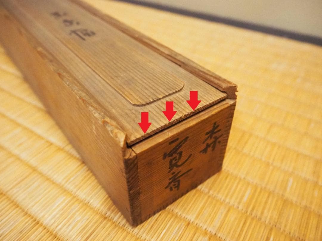 森寛斎自筆『宝珠図』掛軸 - メルカリ