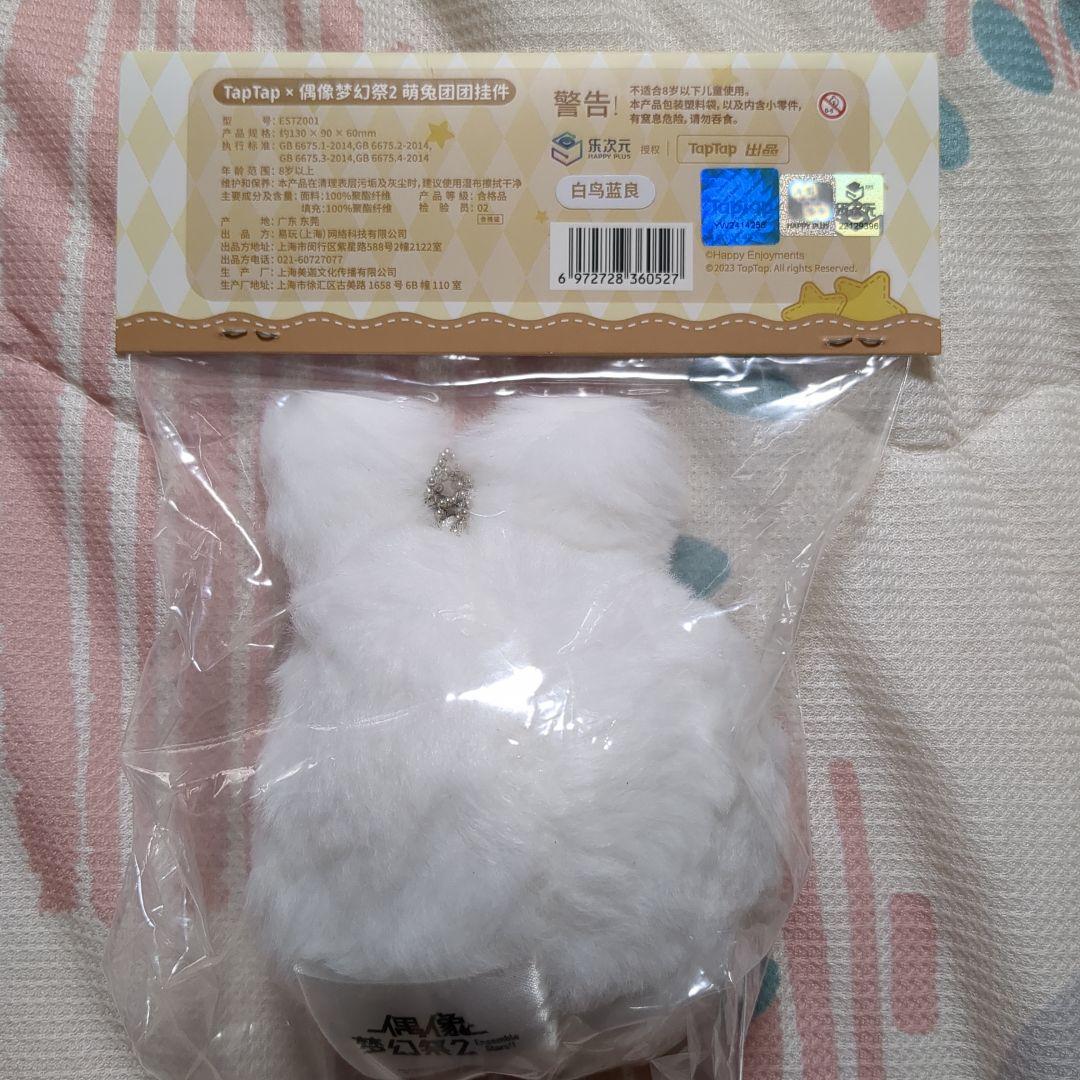 あんスタ＊うさぎ＊おまんじゅう＊藍良＊ - メルカリ