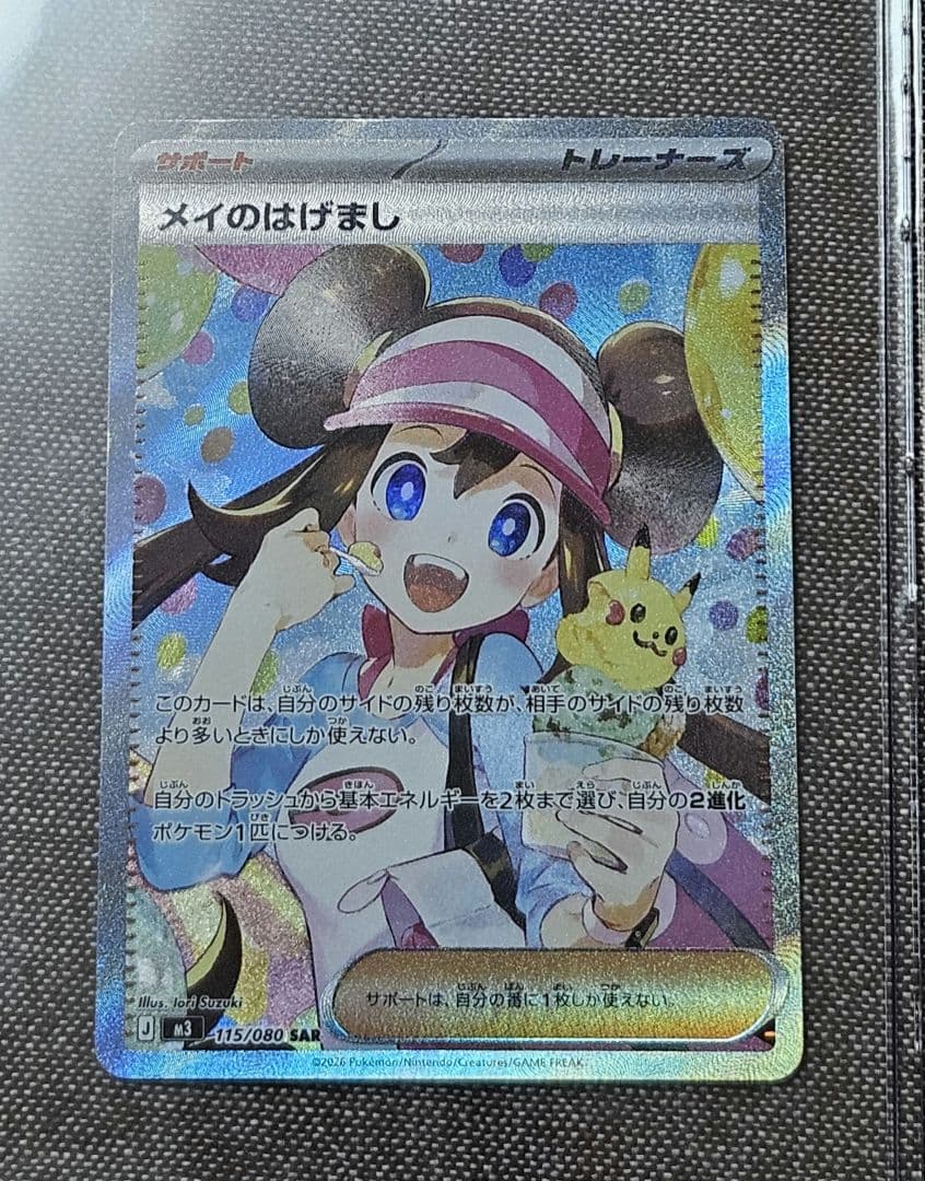 メイのはげましSAR - メルカリ