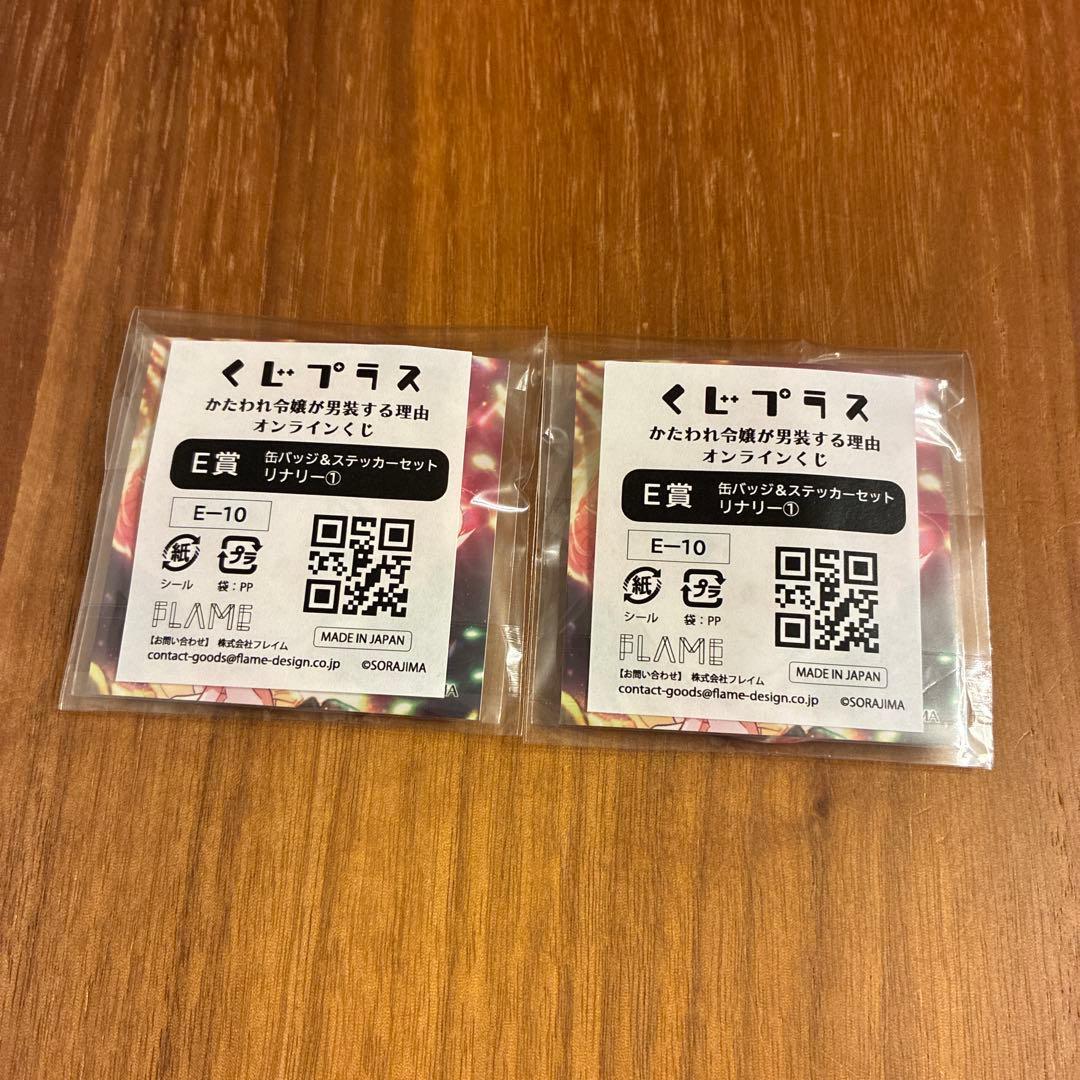 かたわれ令嬢が男装する理由 缶バッジ リナリー - メルカリ