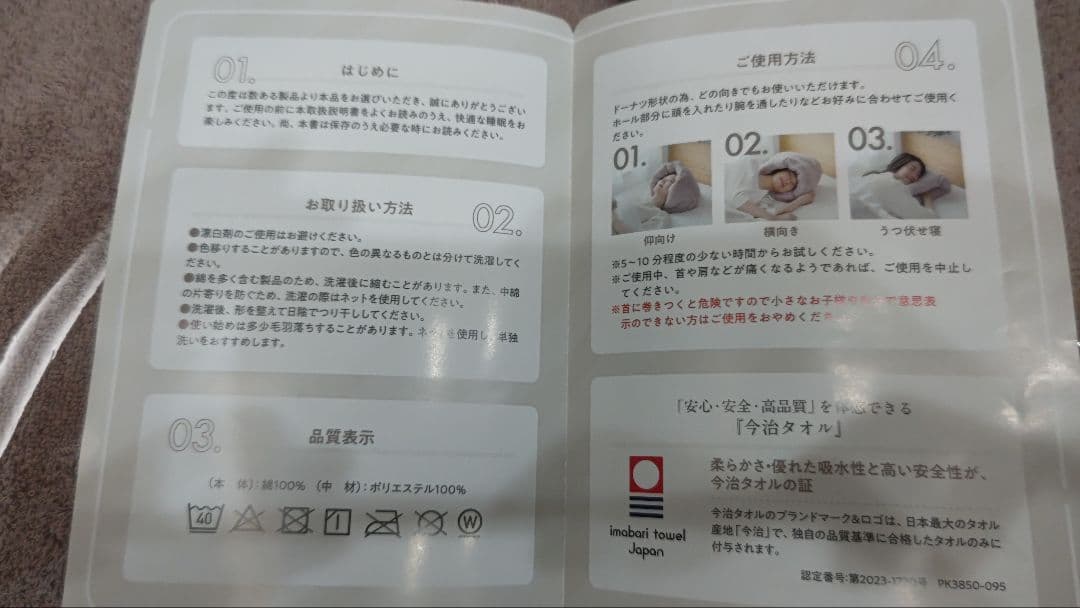 今治 睡眠用ドーナツ枕 ２枚