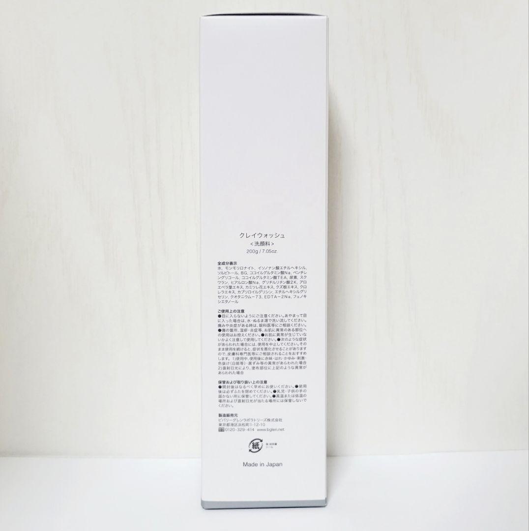 ◆200g×3個◆新品未開封◆b.glen ビーグレン クレイウォッシュ