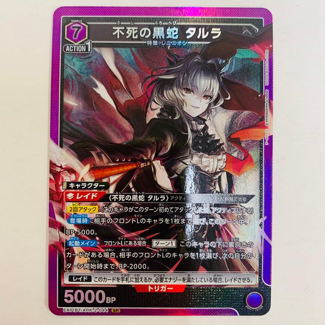 ユニオンアリーナ 不死の黒蛇 タルラ SR 1枚 アークナイツ Vol.2