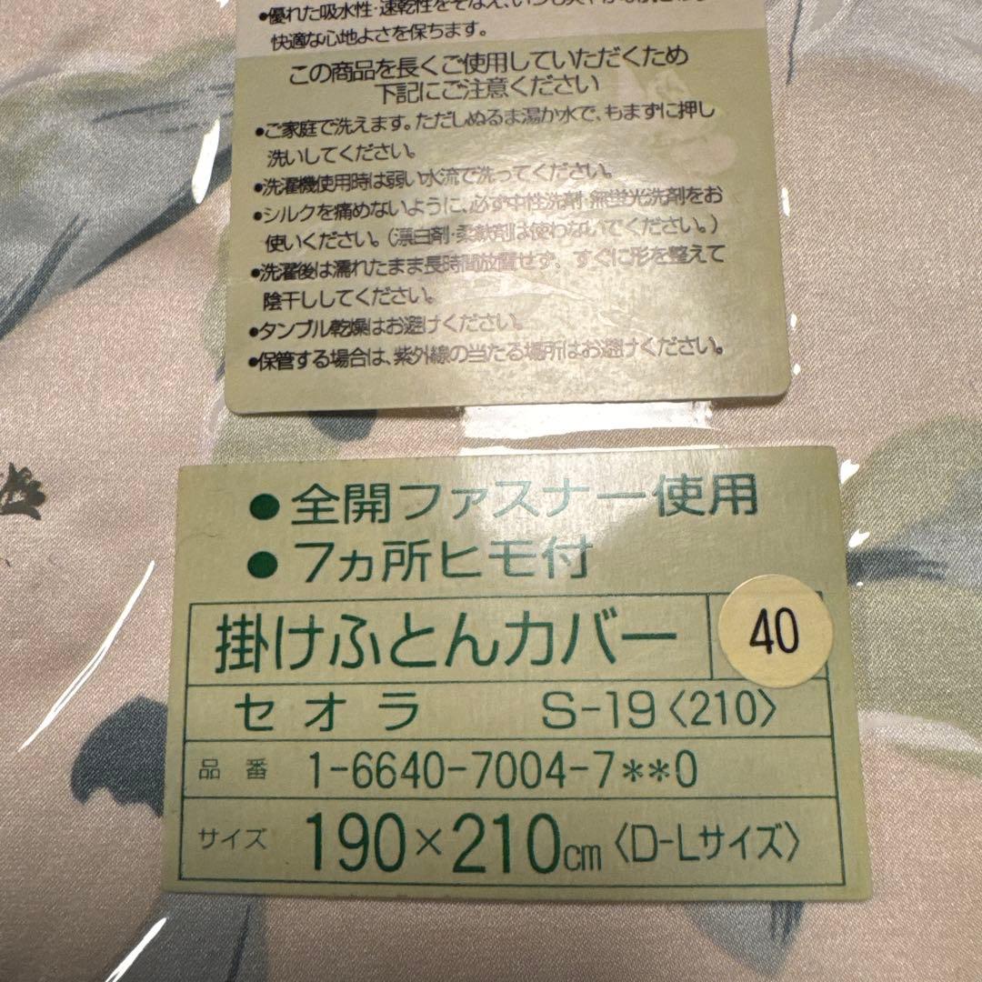 純シルク 花柄 掛け布団カバー 190×210cm