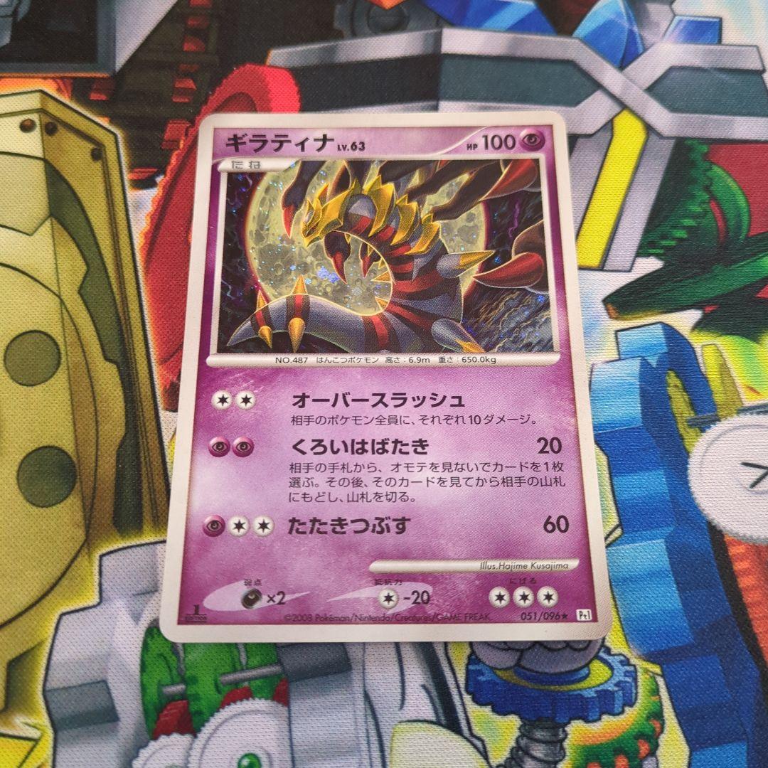 ポケモンカード ポケカ ギラティナ lv63 pt1 051/096 即買いOK - メルカリ