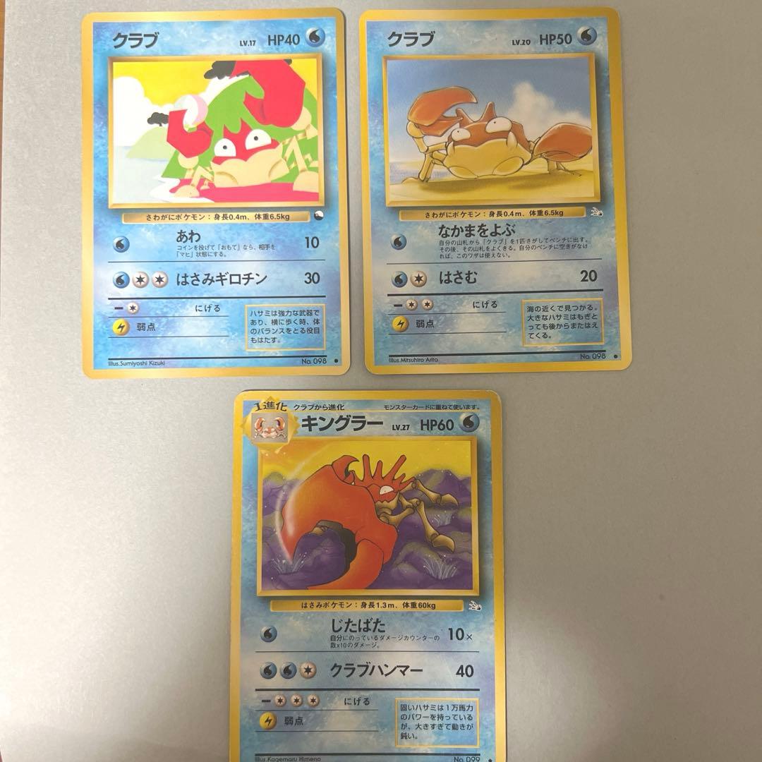 中古】旧裏 ポケモンカード クラブ キングラーセット - メルカリ