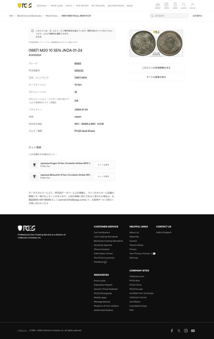 美品 PCGS-MS63 竜十銭 銀貨 明治20年（1887） - メルカリ