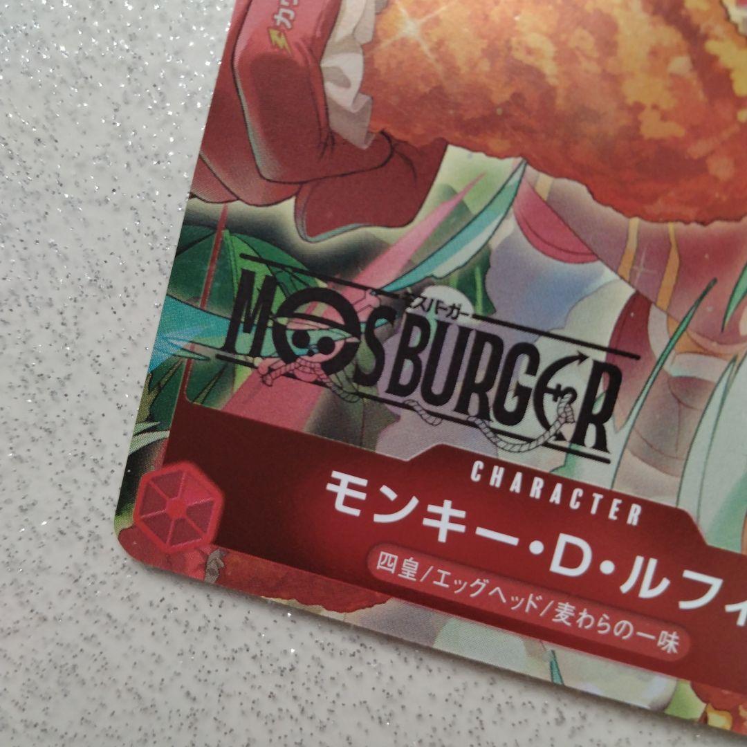 モンキー・D・ルフィ モスバーガー プロモ P-080 トレカ 限定 - メルカリ