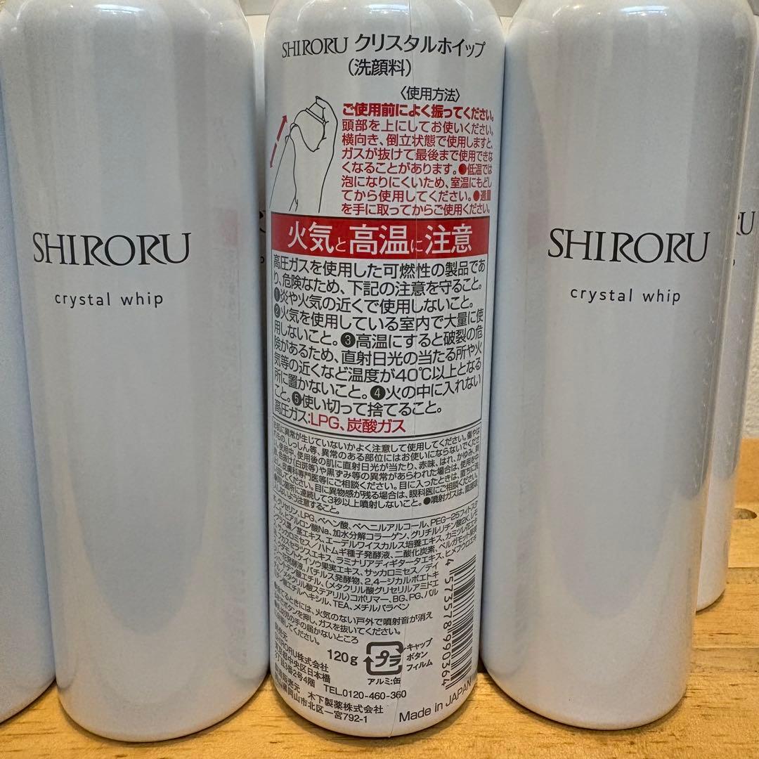 SHIRORU crystal whip 120g 洗顔料　9本セット