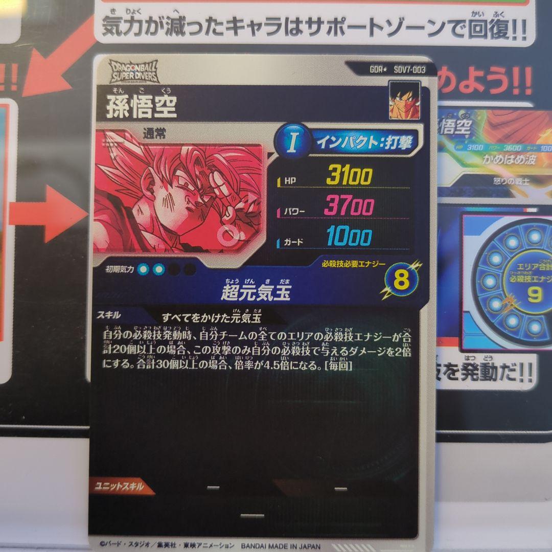 ダイバーズ　7弾　1周年　孫悟空　GDR★ SDV7-003 パラレル