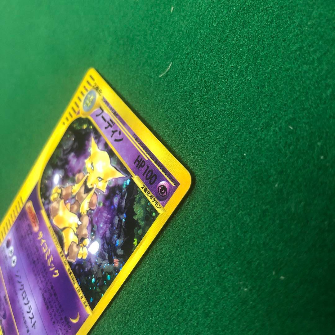 ポケモンカード eフーディン