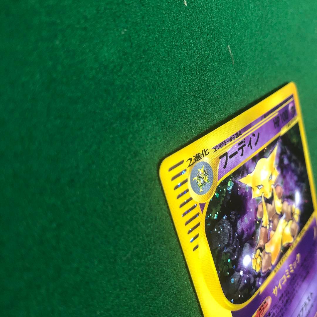 ポケモンカード eフーディン