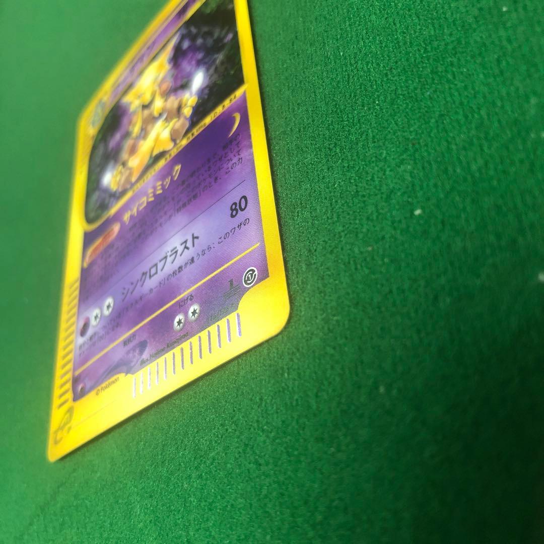 ポケモンカード eフーディン