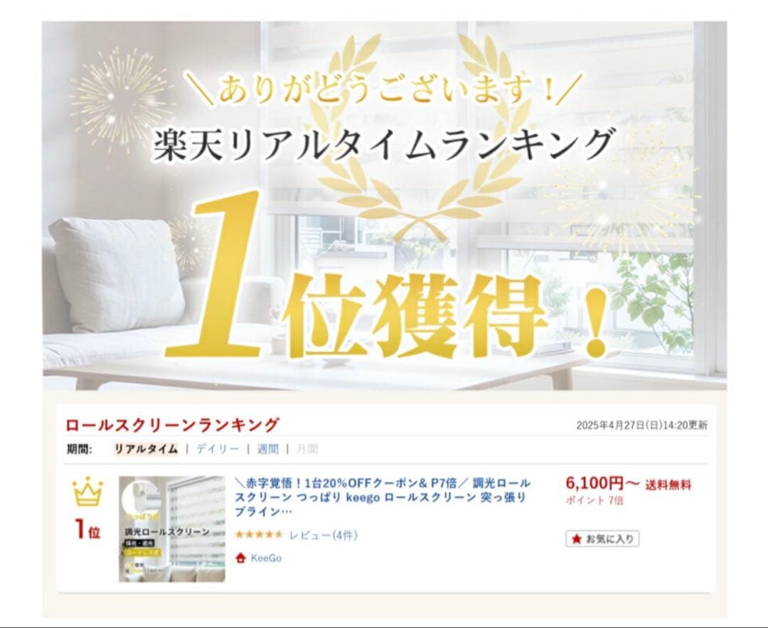 KEEGO 調光ロールスクリーン 幅30cm〜180cm