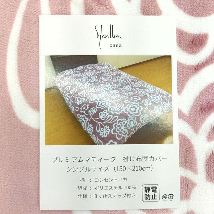 新品　あったか掛カバー　毛布　シングルロング　掛布団カバー　冬用 レッド