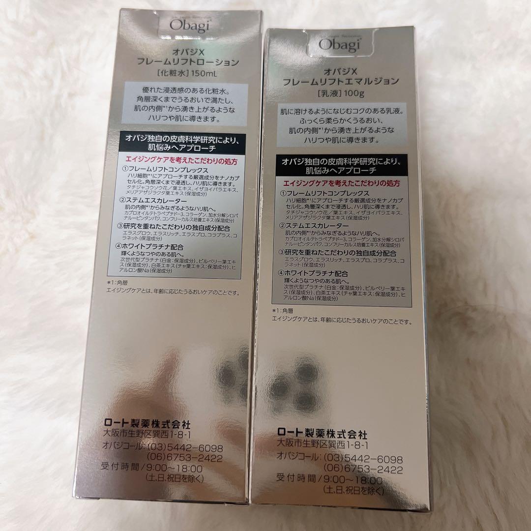 【新品】Obagi X Frame Lift ローション＆エマルジョン セット