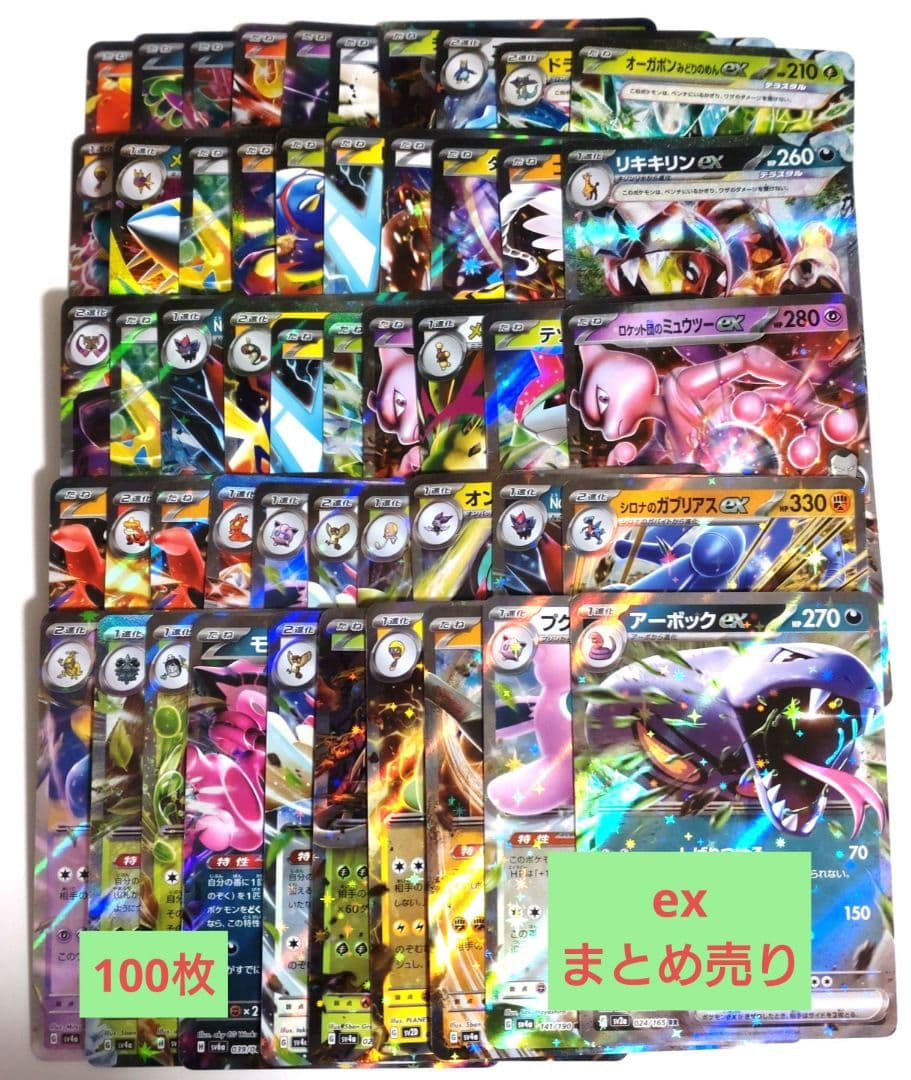 ポケモンカード ex 100枚 まとめ売り - メルカリ